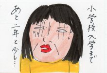あたし・主婦の頭の中