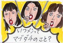 あたし・主婦の頭の中