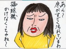 あたし・主婦の頭の中