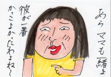 あたし・主婦の頭の中