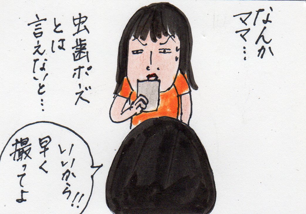 若い子の間で流行っている虫歯ポーズをやってみたけど カータンblog あたし 主婦の頭の中 Powered By ライブドアブログ