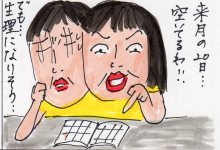 あたし・主婦の頭の中