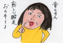 あたし・主婦の頭の中