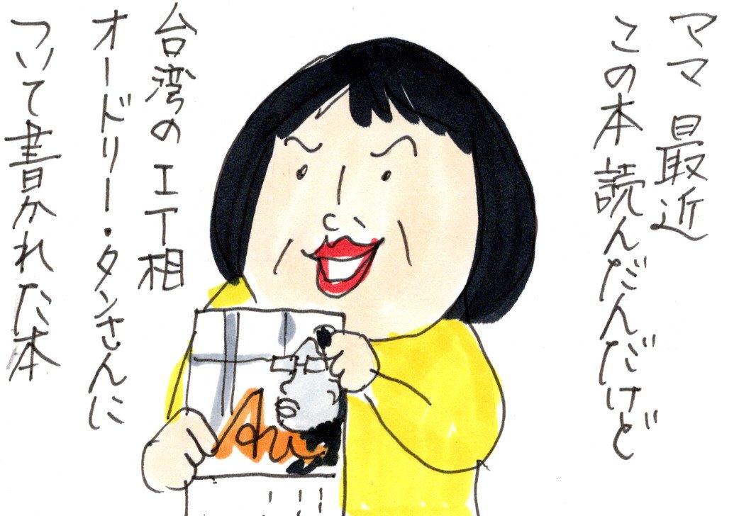 1620円 全品送料0円 Au オードリー タン 天才IT相7つの顔 1620円 全品送料0円 Au オードリー タン 天才IT相7つの顔