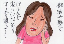 あたし・主婦の頭の中