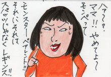 あたし・主婦の頭の中