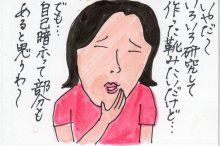 あたし・主婦の頭の中