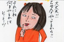 あたし・主婦の頭の中