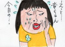 あたし・主婦の頭の中