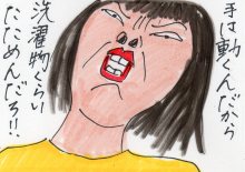 あたし・主婦の頭の中