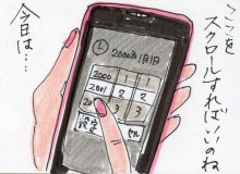 あたし・主婦の頭の中