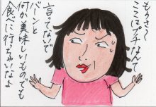 あたし・主婦の頭の中