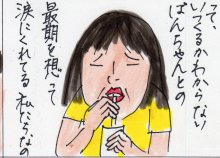 あたし・主婦の頭の中