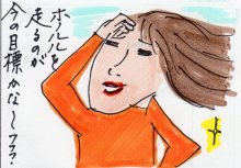 あたし・主婦の頭の中