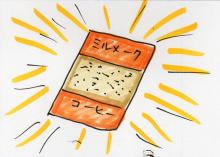 あたし・主婦の頭の中