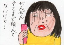 あたし・主婦の頭の中