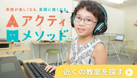 アクティメソッド教室