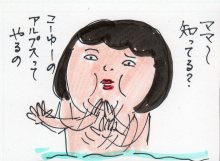 あたし・主婦の頭の中