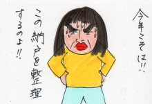 あたし・主婦の頭の中