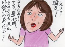 あたし・主婦の頭の中