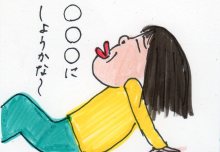 あたし・主婦の頭の中