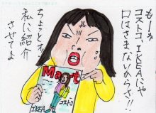 あたし・主婦の頭の中