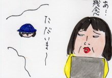 あたし・主婦の頭の中