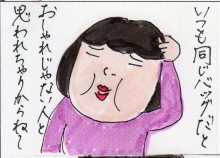 あたし・主婦の頭の中