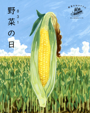 野菜の日_SNS