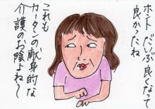 あたし・主婦の頭の中
