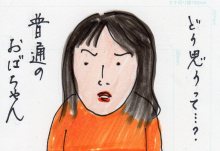 あたし・主婦の頭の中
