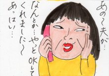 あたし・主婦の頭の中
