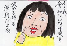 あたし・主婦の頭の中