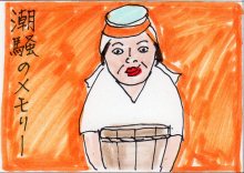 あたし・主婦の頭の中