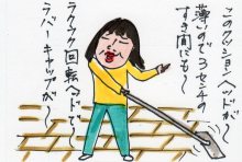 あたし・主婦の頭の中