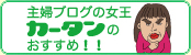 あたし・主婦の頭の中