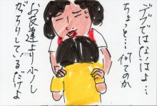 あたし・主婦の頭の中