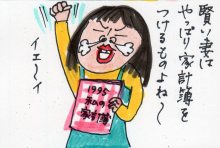 あたし・主婦の頭の中