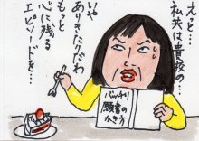 あたし・主婦の頭の中