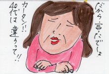 あたし・主婦の頭の中