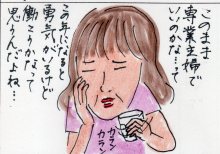 あたし・主婦の頭の中