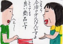 あたし・主婦の頭の中