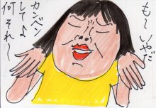 あたし・主婦の頭の中