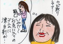 あたし・主婦の頭の中