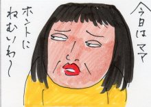 あたし・主婦の頭の中