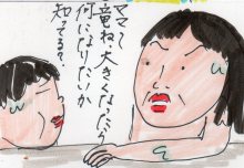 あたし・主婦の頭の中