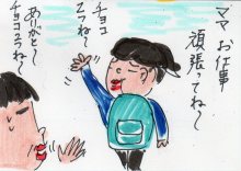 あたし・主婦の頭の中