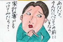 あたし・主婦の頭の中