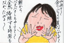 あたし・主婦の頭の中