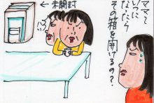 あたし・主婦の頭の中